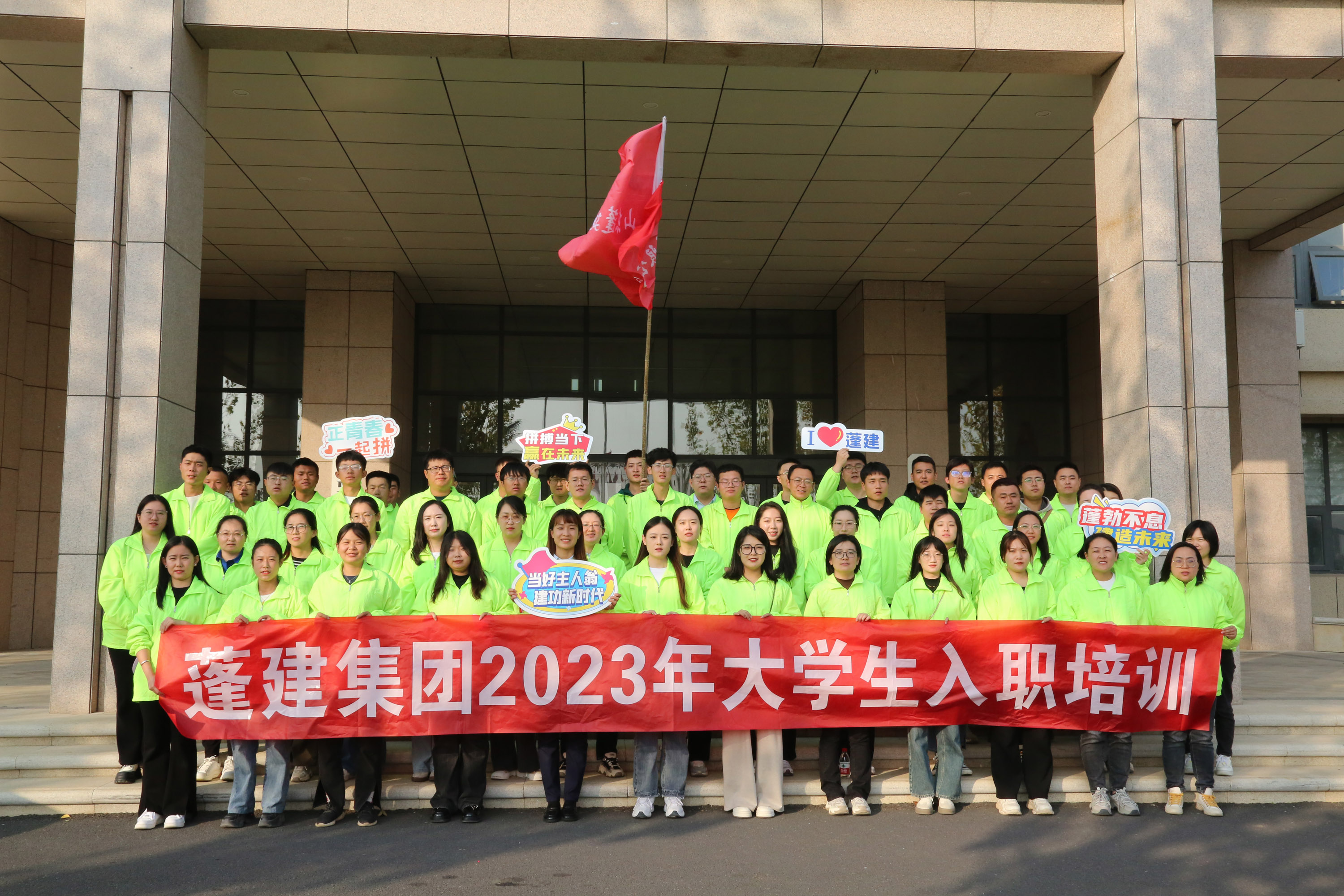 凝“新”聚力 筑梦启航 ——蓬建集团组织开展大学生入职培训(图5) 凝“新”聚力 筑梦启航 ——蓬建集团组织开展大学生入职培训(图5)