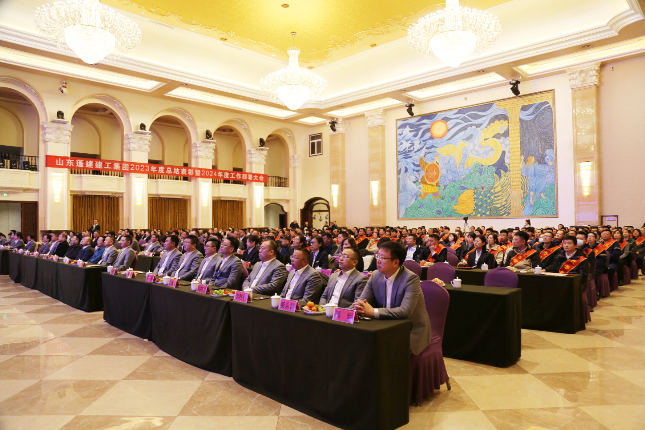 乘风破浪再出发 旗开得胜创佳绩——蓬建集团2023年度总结表彰暨2024年度工作部署大会活动侧记(图2) 乘风破浪再出发 旗开得胜创佳绩——蓬建集团2023年度总结表彰暨2024年度工作部署大会活动侧记(图2)