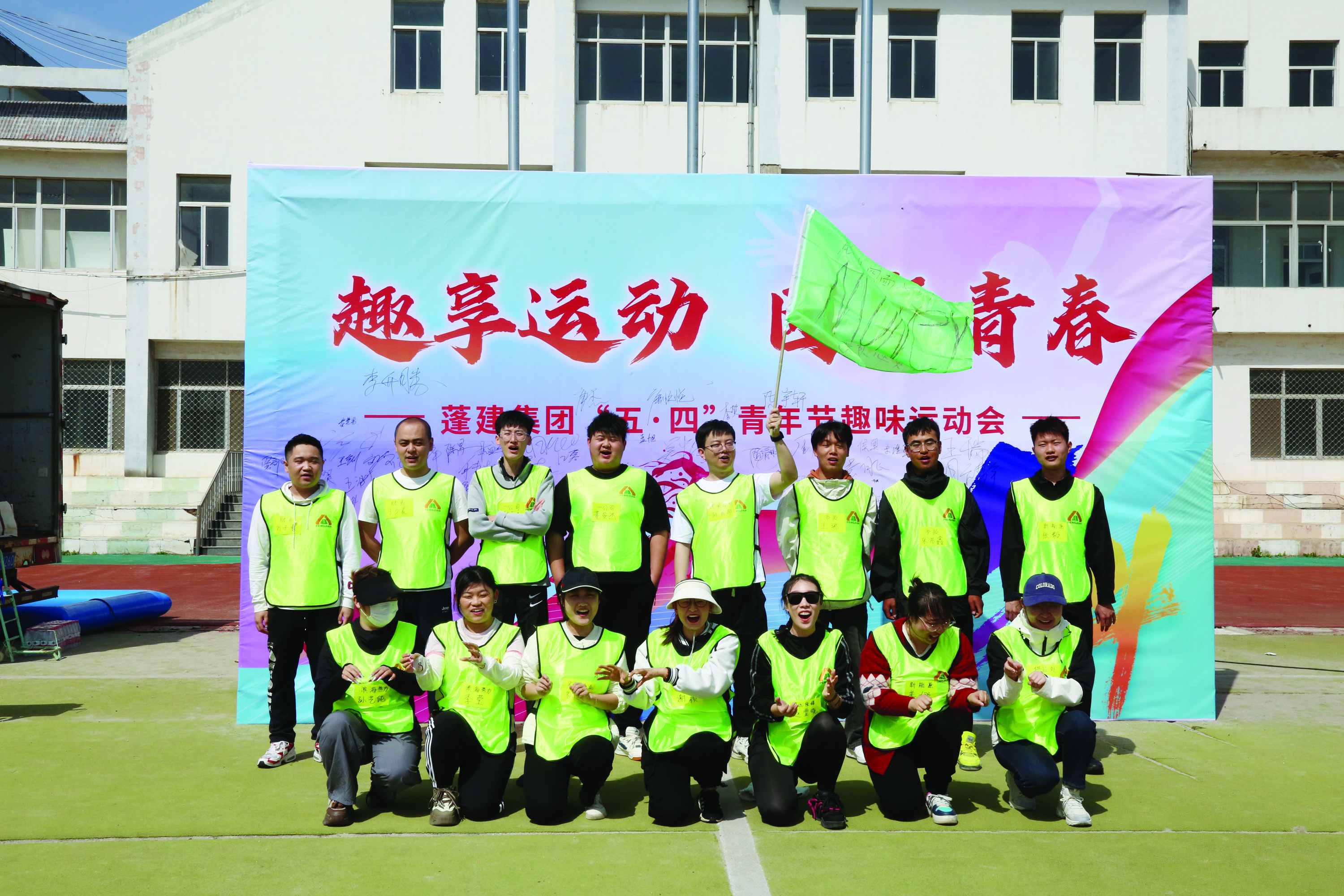 趣享运动 团聚青春 ——集团公司“五·四”青年节趣味运动会活动侧记(图2) 趣享运动 团聚青春 ——集团公司“五·四”青年节趣味运动会活动侧记(图2)