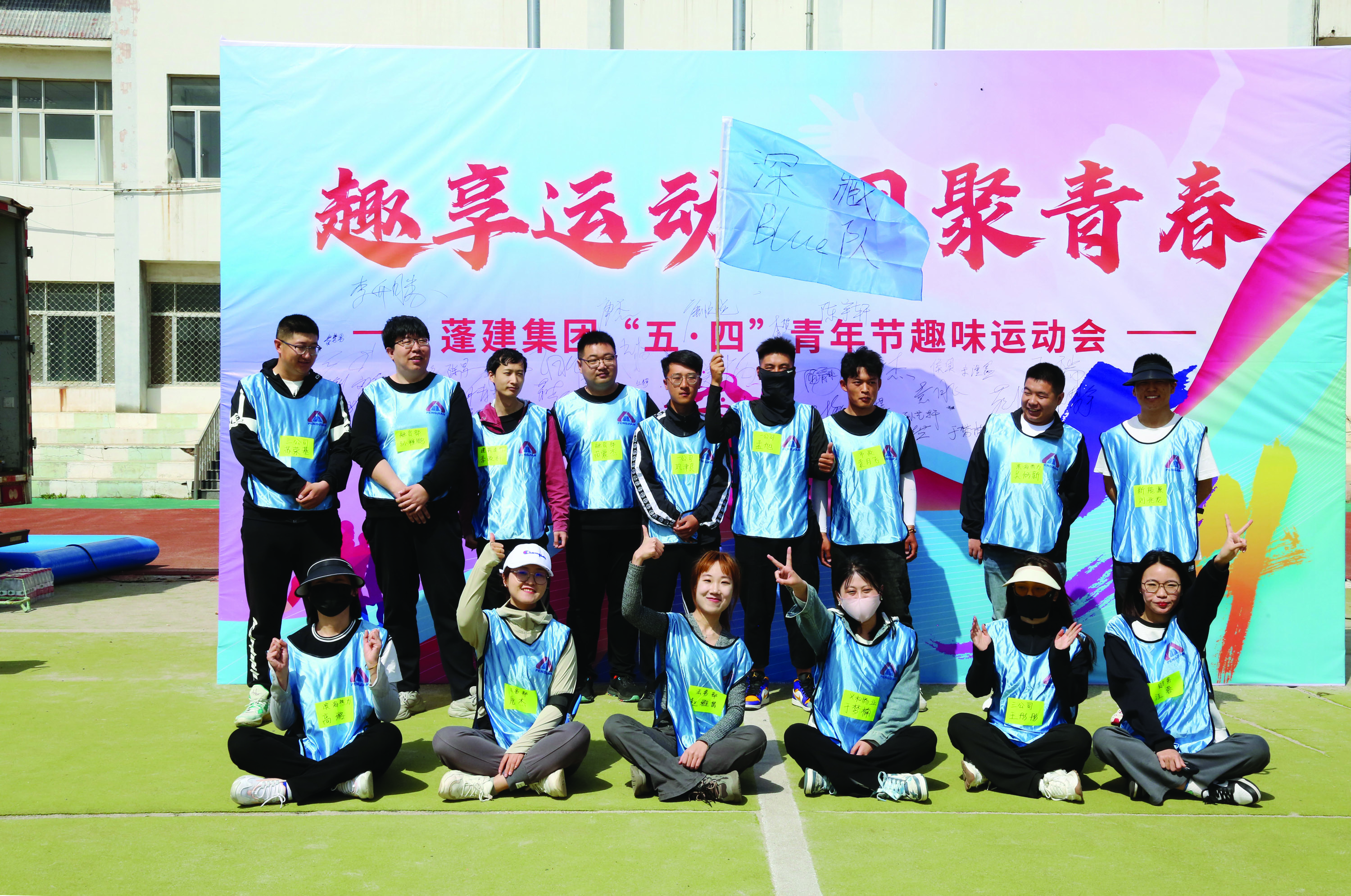 趣享运动 团聚青春 ——集团公司“五·四”青年节趣味运动会活动侧记(图3) 趣享运动 团聚青春 ——集团公司“五·四”青年节趣味运动会活动侧记(图3)