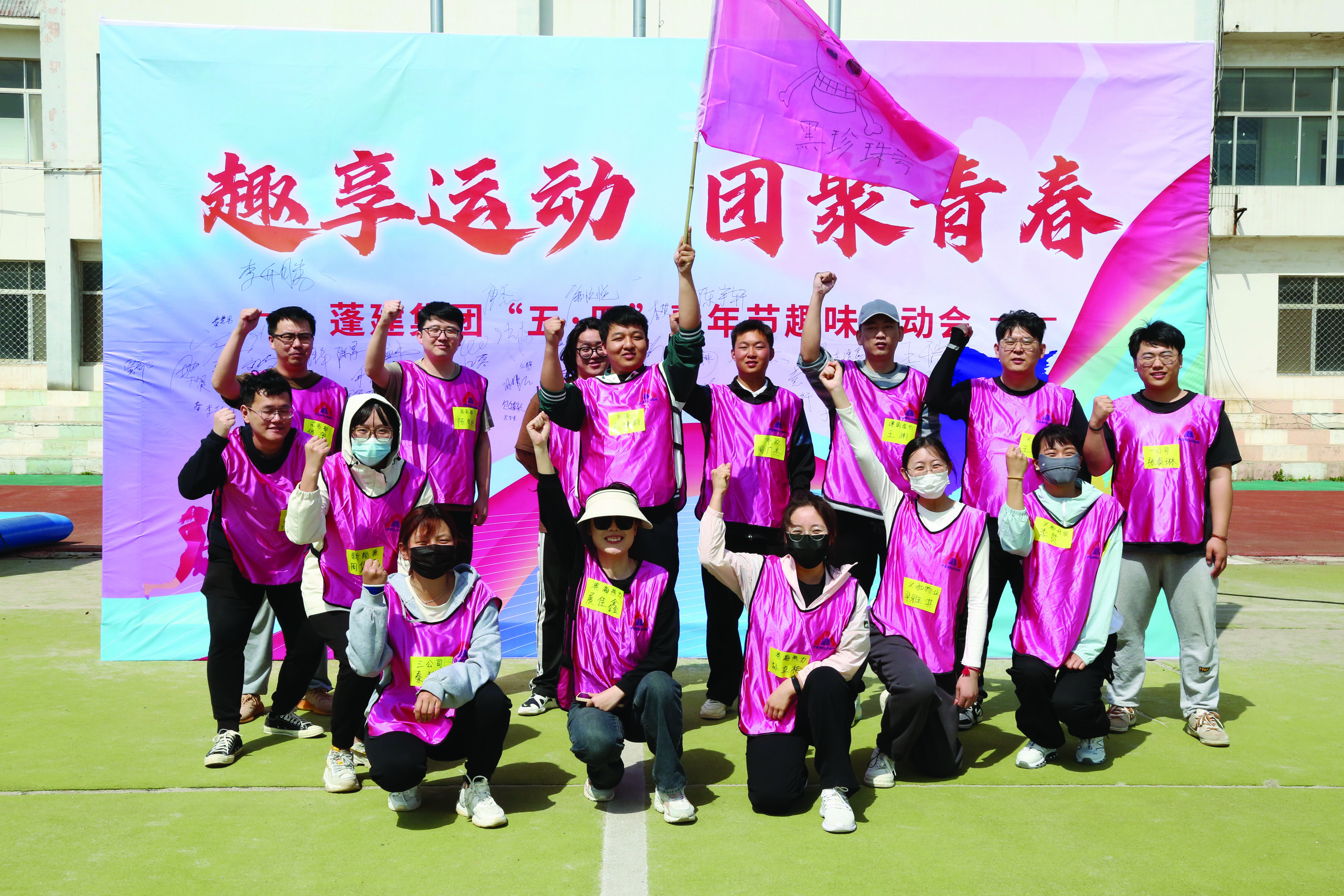 趣享运动 团聚青春 ——集团公司“五·四”青年节趣味运动会活动侧记(图4) 趣享运动 团聚青春 ——集团公司“五·四”青年节趣味运动会活动侧记(图4)