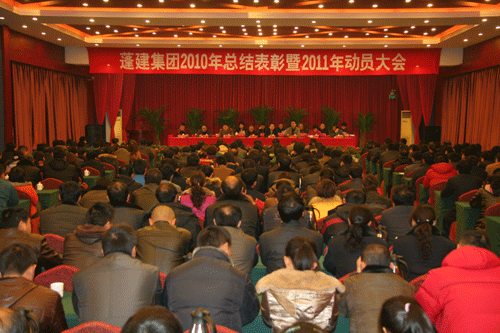 集团公司召开2010年总结表彰暨2011年动员大会(图3) 集团公司召开2010年总结表彰暨2011年动员大会(图3)