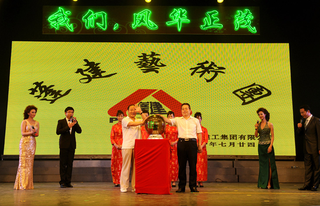 我们,风华正茂--山东蓬建建工集团43周年庆典曁蓬建艺术团揭牌晚会举行(图3) 我们,风华正茂--山东蓬建建工集团43周年庆典曁蓬建艺术团揭牌晚会举行(图3)