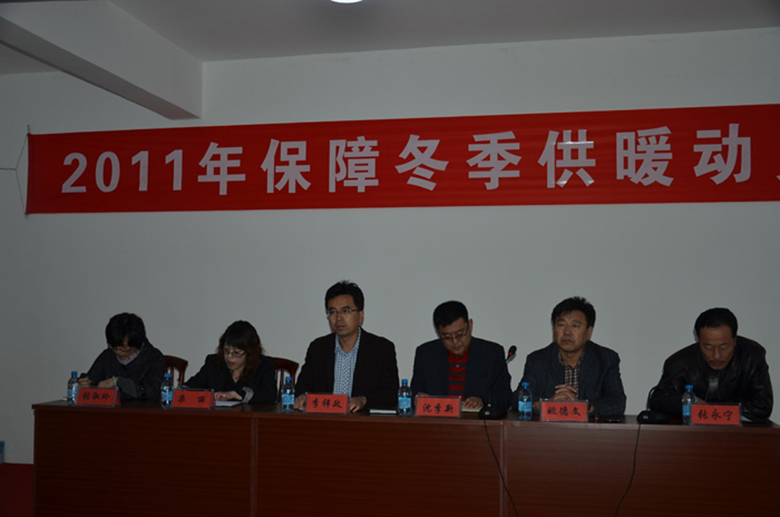2011年保障冬季供暖动员大会召开(图1)
